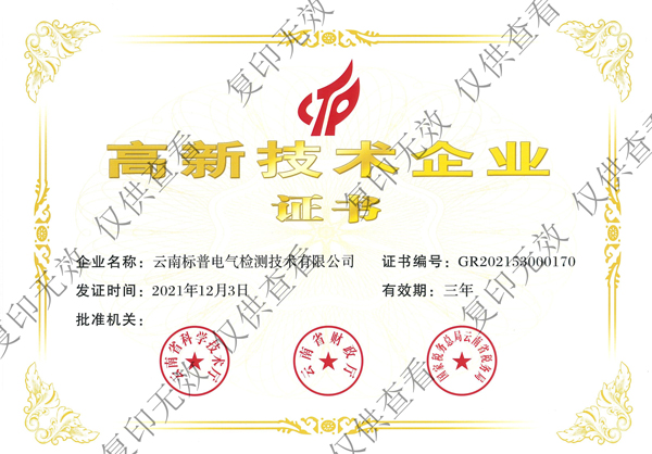 高新技術企業(yè)證書
